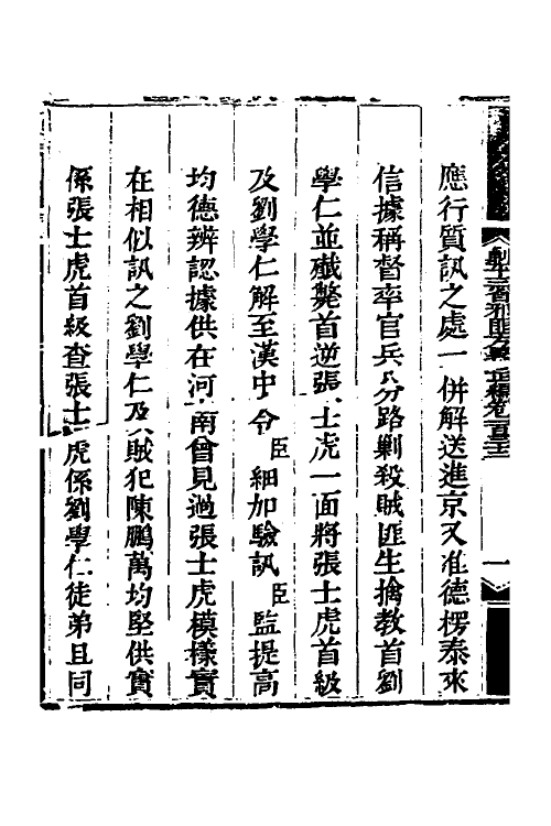 33793-钦定剿平三省邪匪方略九十一 (清)庆桂等撰.pdf_第3页