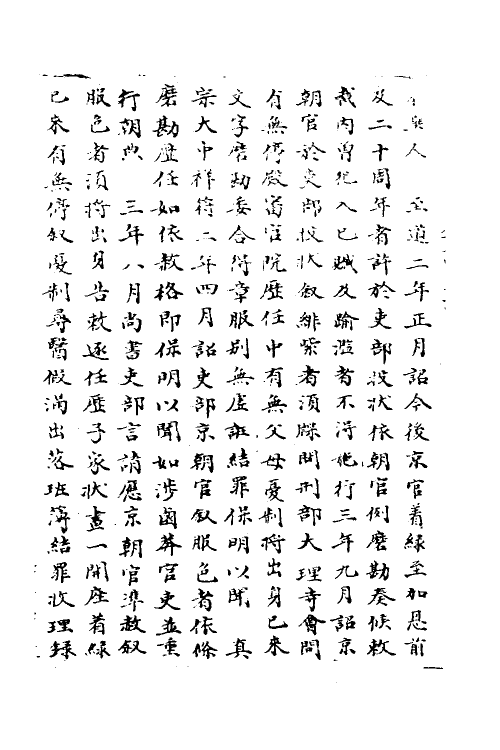 35893-宋会要七十六 (清)杨晨撰.pdf_第3页