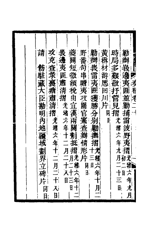 35054-丁文诚公奏稿二十一 (清)丁宝桢撰.pdf_第3页