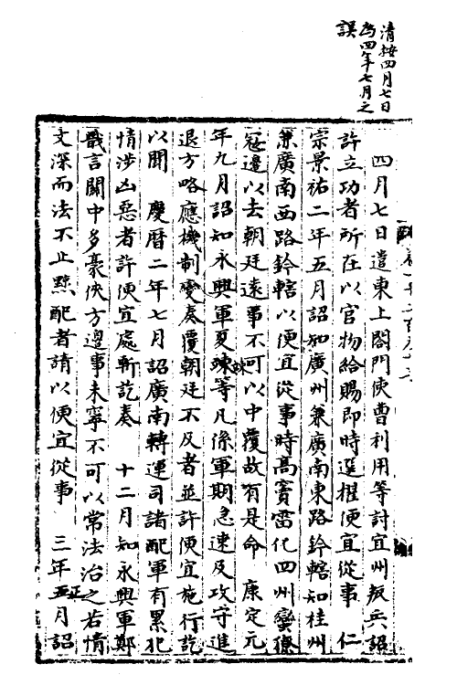 35939-宋会要二百七 (清)杨晨撰.pdf_第3页