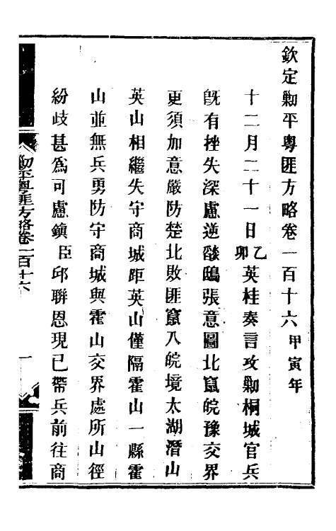 34030-钦定剿平粤匪方略九十六 (清)奕欣等撰.pdf_第2页