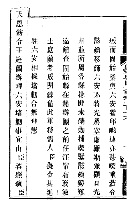 34030-钦定剿平粤匪方略九十六 (清)奕欣等撰.pdf_第3页