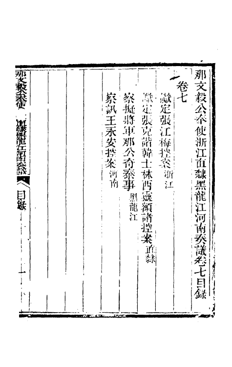 34733-那文毅公奏议七 (清)那彦成撰.pdf_第2页