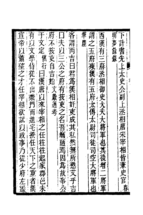 35424-中书典故典汇纪七 (清)王正功撰.pdf_第3页