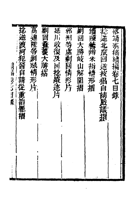 34921-左恪靖候奏稿续编五 (清)左宗棠撰.pdf_第2页