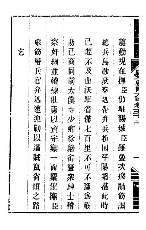 34125-钦定剿平粤匪方略四十八 (清)奕欣等撰.pdf_第3页