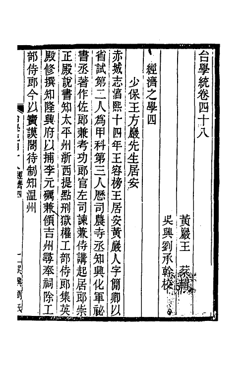 35405-台学统二十七 (清)王棻撰.pdf_第2页