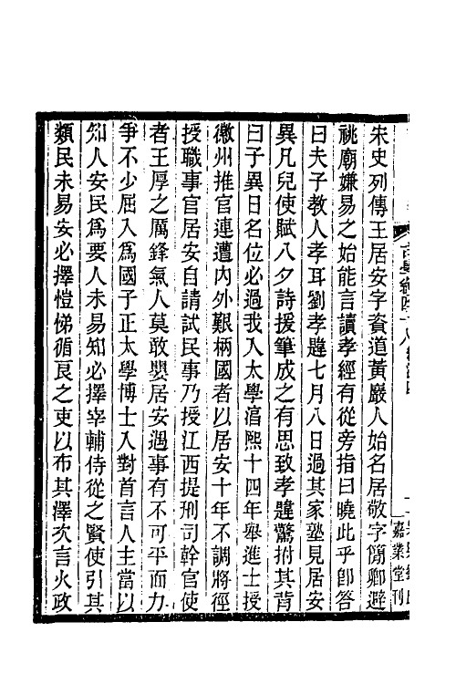 35405-台学统二十七 (清)王棻撰.pdf_第3页