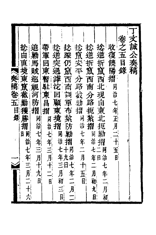 35048-丁文诚公奏稿六 (清)丁宝桢撰.pdf_第2页