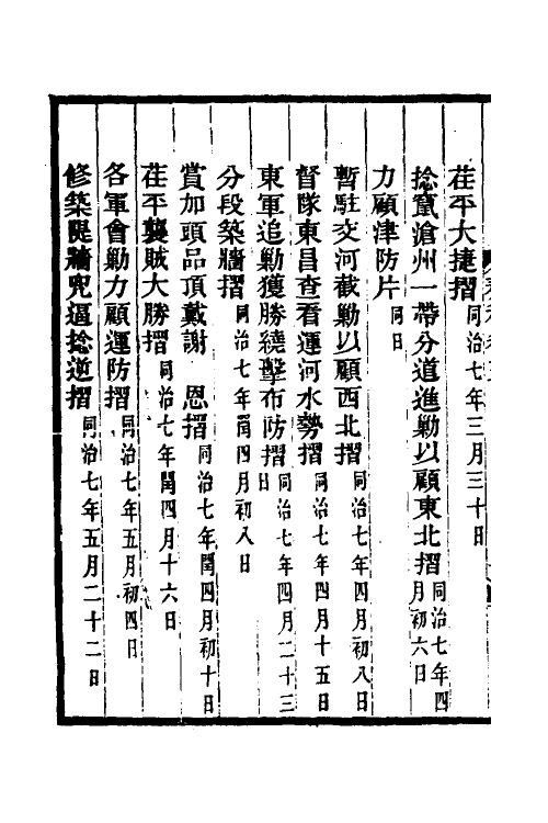 35048-丁文诚公奏稿六 (清)丁宝桢撰.pdf_第3页