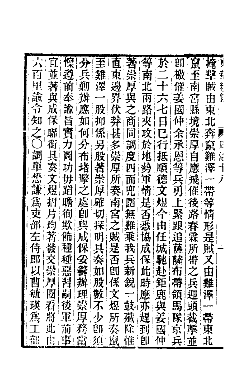 33556-东华续录二百十七 王先谦撰.pdf_第3页