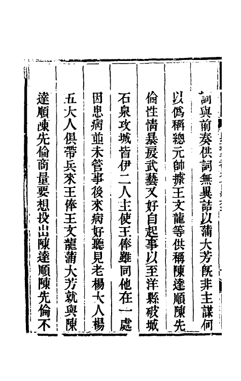 33899-钦定剿平三省邪匪方略二百四十一 (清)庆桂等撰.pdf_第3页