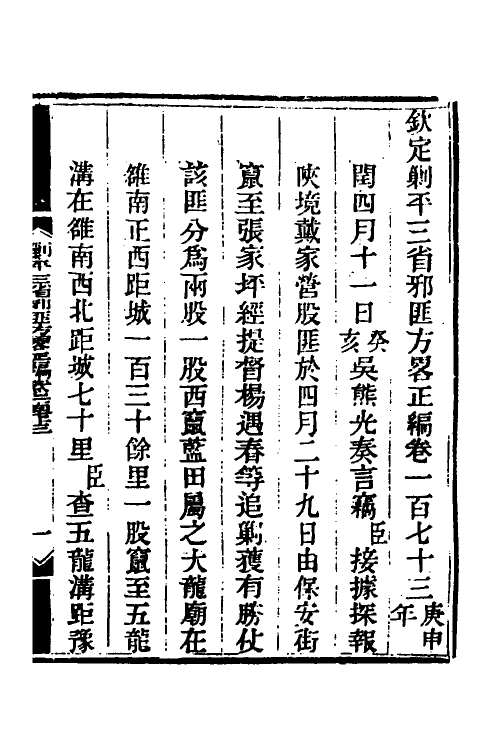 33893-钦定剿平三省邪匪方略一百十六 (清)庆桂等撰.pdf_第2页