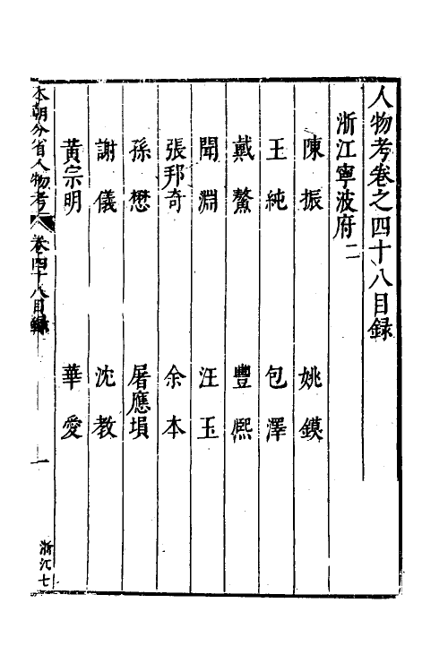 35214-本朝分省人物考三十九 (明)过庭训撰.pdf_第2页