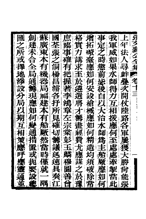 35086-张文襄公奏议八 (清)张之洞撰.pdf_第3页