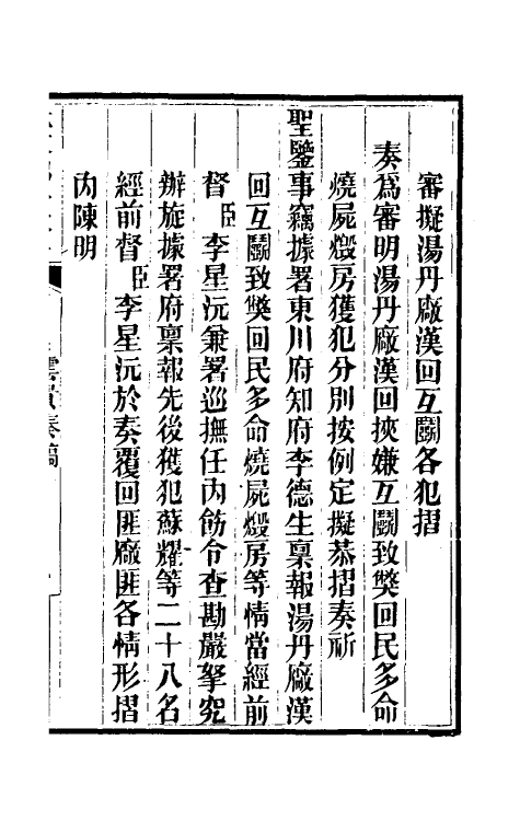 34859-林文忠公政书十四 (清)林则徐撰.pdf_第2页