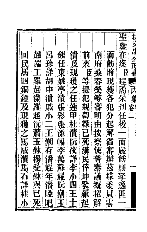 34859-林文忠公政书十四 (清)林则徐撰.pdf_第3页