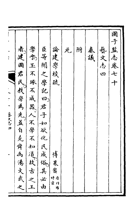 35489-国子监志三十五 (清)文尘等撰.pdf_第2页