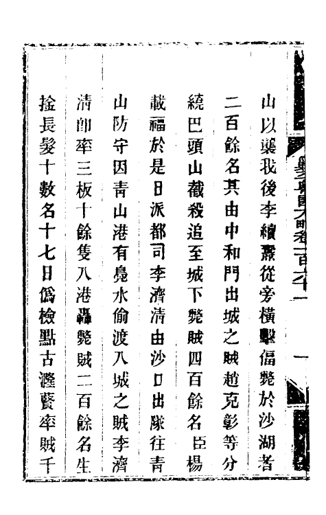 34166-钦定剿平粤匪方略一百三十 (清)奕欣等撰.pdf_第3页