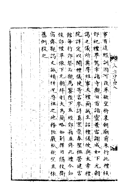 35880-宋会要十三 (清)杨晨撰.pdf_第3页