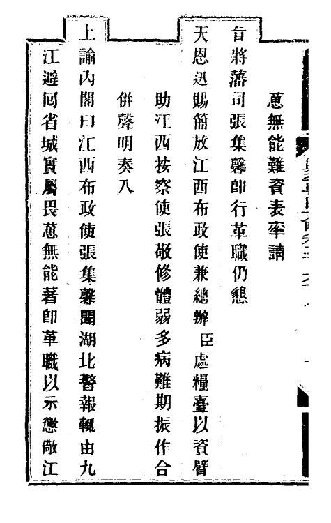 34171-钦定剿平粤匪方略二百三 (清)奕欣等撰.pdf_第3页