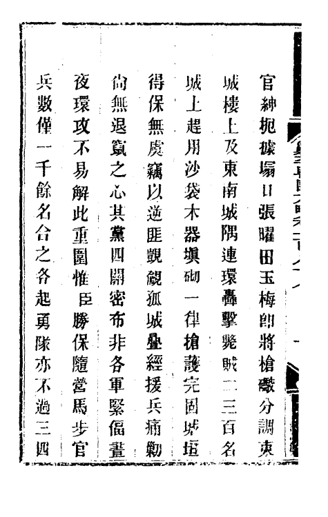 33959-钦定剿平粤匪方略一百五十 (清)奕欣等撰.pdf_第3页