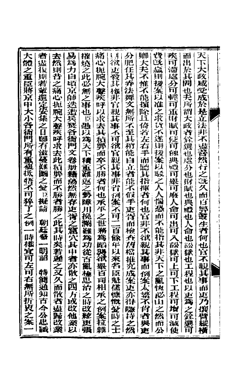 33589-东华续录八十一 (清)朱寿朋撰.pdf_第3页