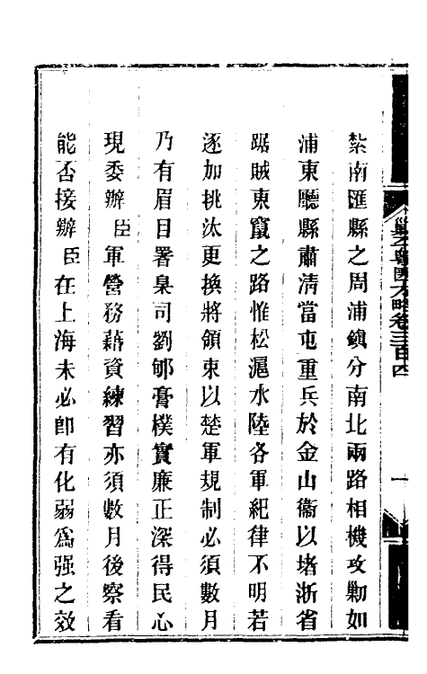 33968-钦定剿平粤匪方略二百二十四 (清)奕欣等撰.pdf_第3页