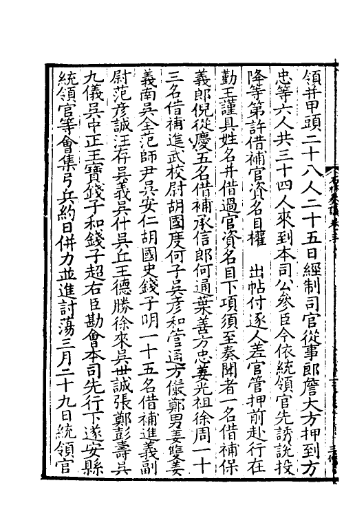 34486-石林奏议二 (宋)叶梦得撰.pdf_第3页