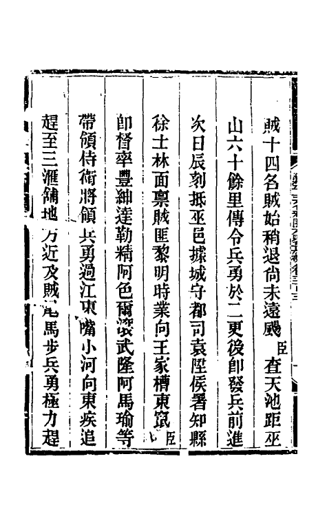 33914-钦定剿平三省邪匪方略一百八十三 (清)庆桂等撰.pdf_第3页