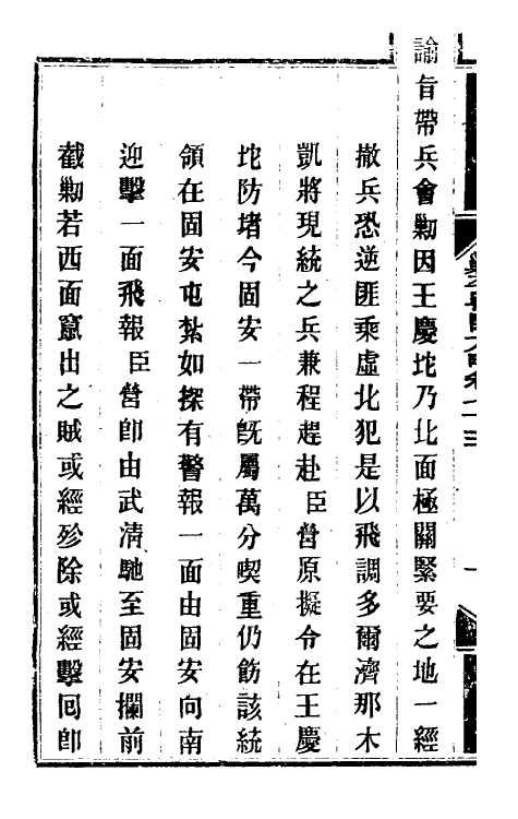 34185-钦定剿平粤匪方略六十三 (清)奕欣等撰.pdf_第3页