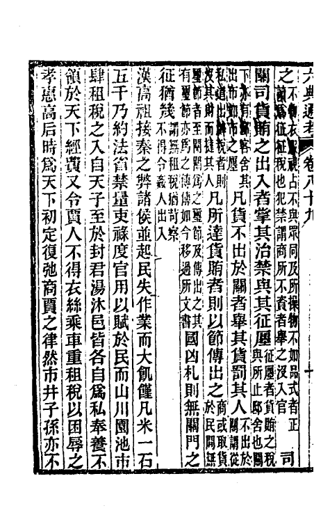 35648-六典通考四十六 (清)阎镇珩撰.pdf_第3页