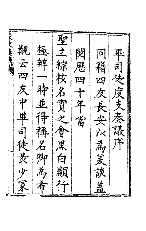 34592-度支奏议一 (明)毕自严撰.pdf_第2页