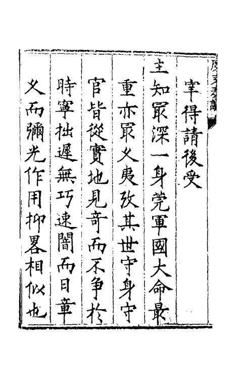 34592-度支奏议一 (明)毕自严撰.pdf_第3页