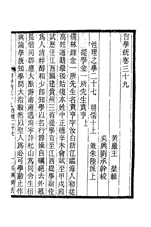 35385-台学统二十二 (清)王棻撰.pdf_第2页