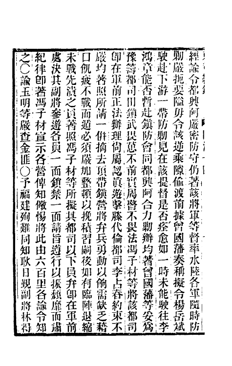 33540-东华续录二百十三 王先谦撰.pdf_第3页