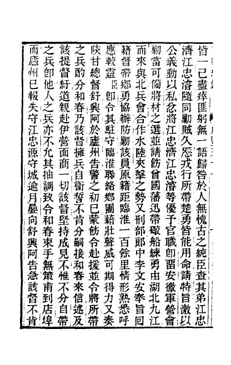 33563-东华续录一百四十五 王先谦撰.pdf_第3页