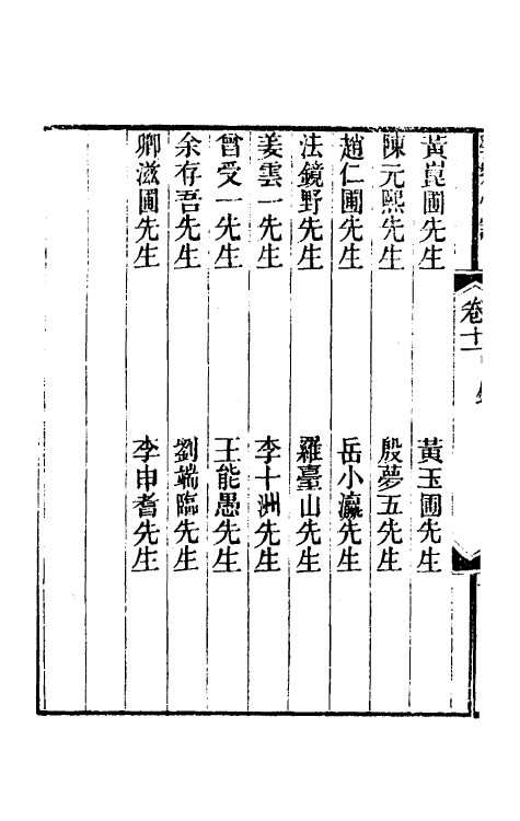 35259-学案小识十 (清)唐鉴撰.pdf_第3页