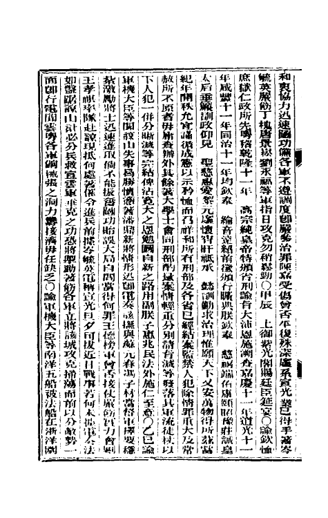 33603-东华续录三十三 (清)朱寿朋撰.pdf_第3页