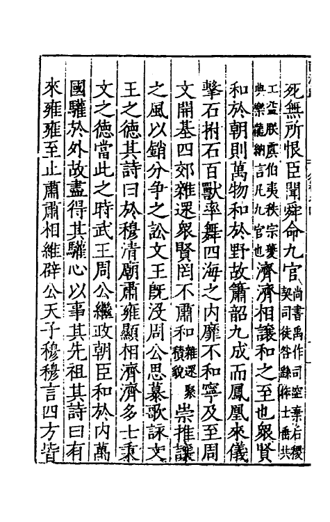 34253-秦汉书疏六 (明)吴国伦校.pdf_第3页