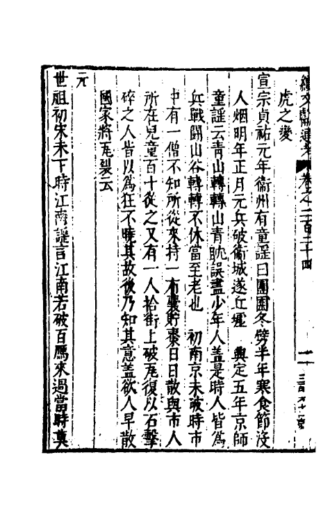 35738-续文献通考一百三十八 (明)王圻撰.pdf_第3页