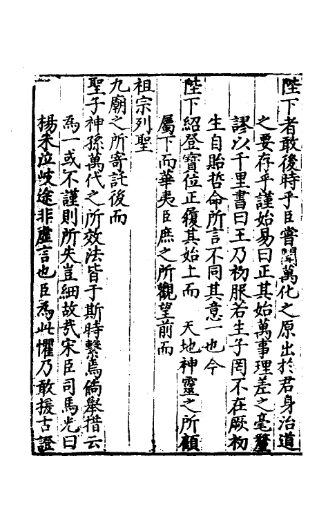 34346-皇明嘉隆疏抄二 (明)张卤辑.pdf_第3页