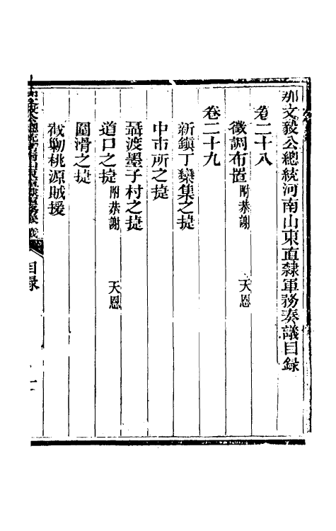 34734-那文毅公奏议二十六 (清)那彦成撰.pdf_第2页