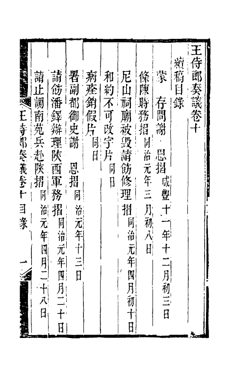 34868-王侍郎奏议六 (清)王茂荫撰.pdf_第2页