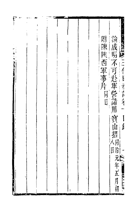 34868-王侍郎奏议六 (清)王茂荫撰.pdf_第3页