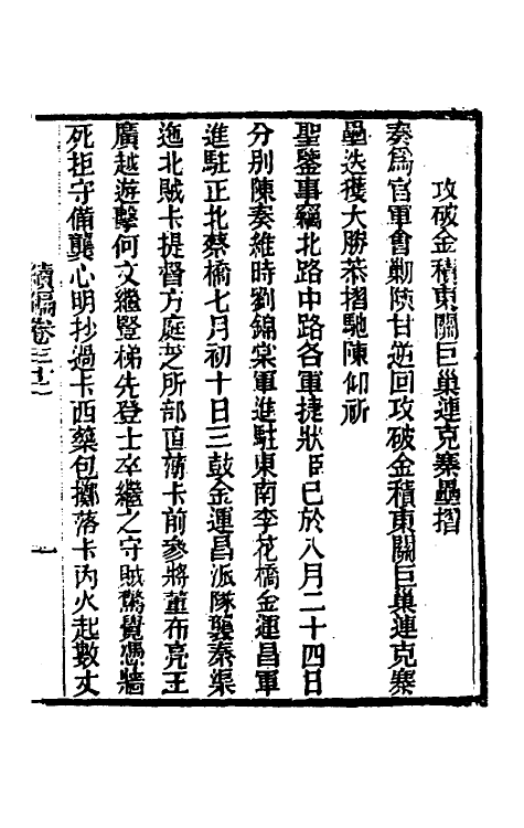 34946-左恪靖候奏稿续编二十三 (清)左宗棠撰.pdf_第3页