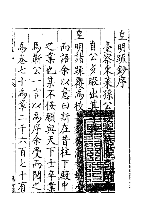 34283-皇明疏钞一 (明)孙旬辑.pdf_第2页