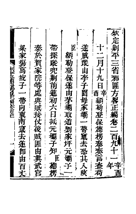 33890-钦定剿平三省邪匪方略一百七十七 (清)庆桂等撰.pdf_第2页