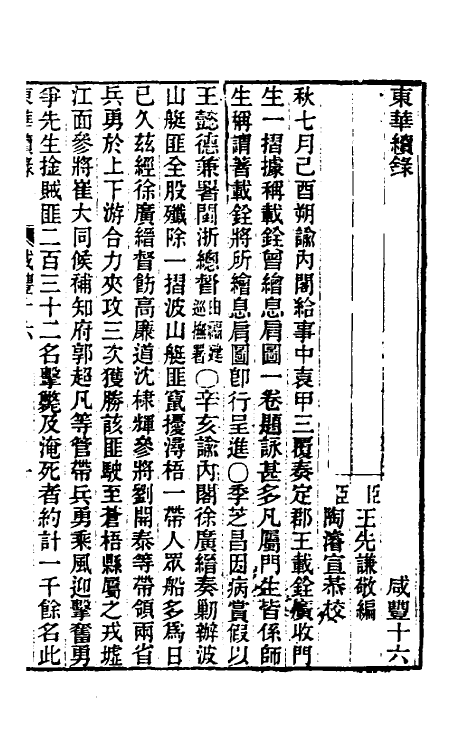 33503-东华续录一百三十 王先谦撰.pdf_第2页