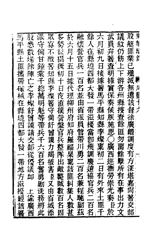 33503-东华续录一百三十 王先谦撰.pdf_第3页